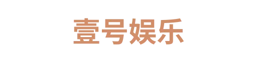 壹号娱乐3